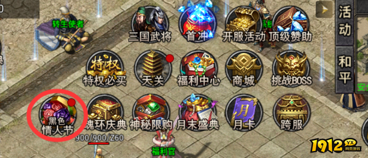 1912yx《虎符传奇》4月14日黑色情人节活动