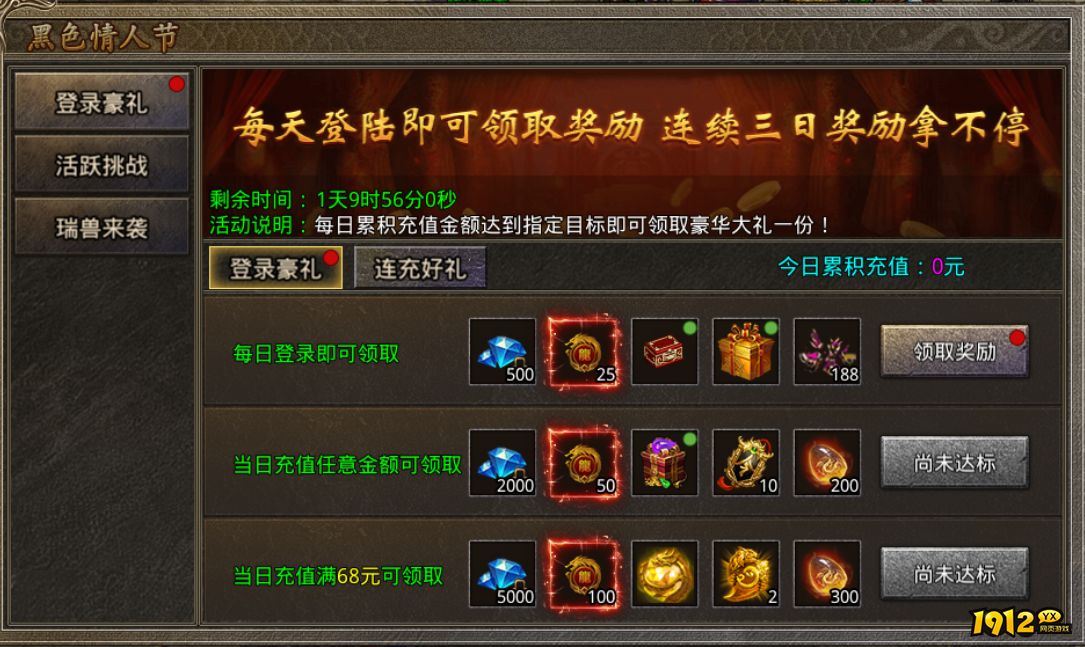 1912yx《虎符传奇》4月14日黑色情人节活动