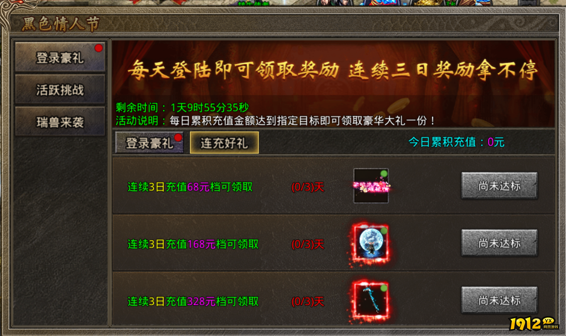 1912yx《虎符传奇》4月14日黑色情人节活动