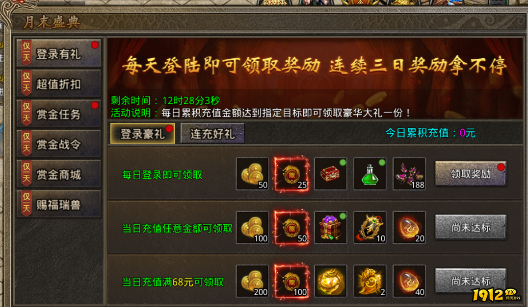 1912yx《虎符传奇》4月28日月末盛典活动