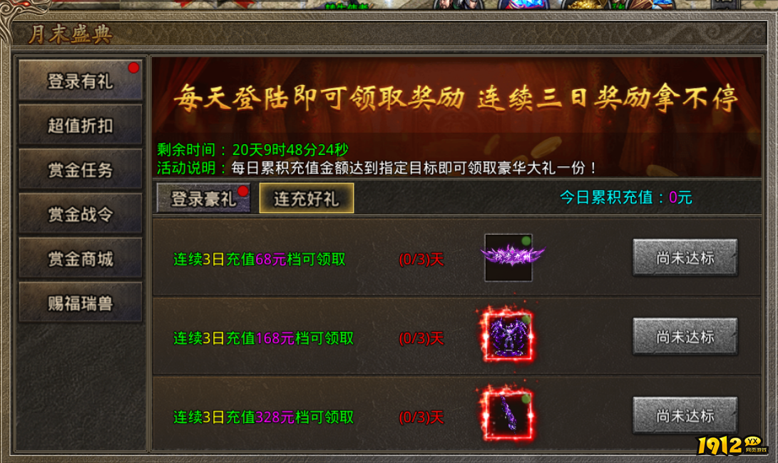 1912yx《虎符传奇》4月28日月末盛典活动