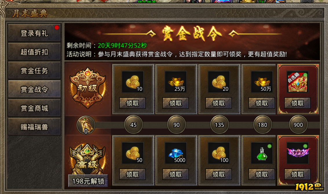 1912yx《虎符传奇》4月28日月末盛典活动