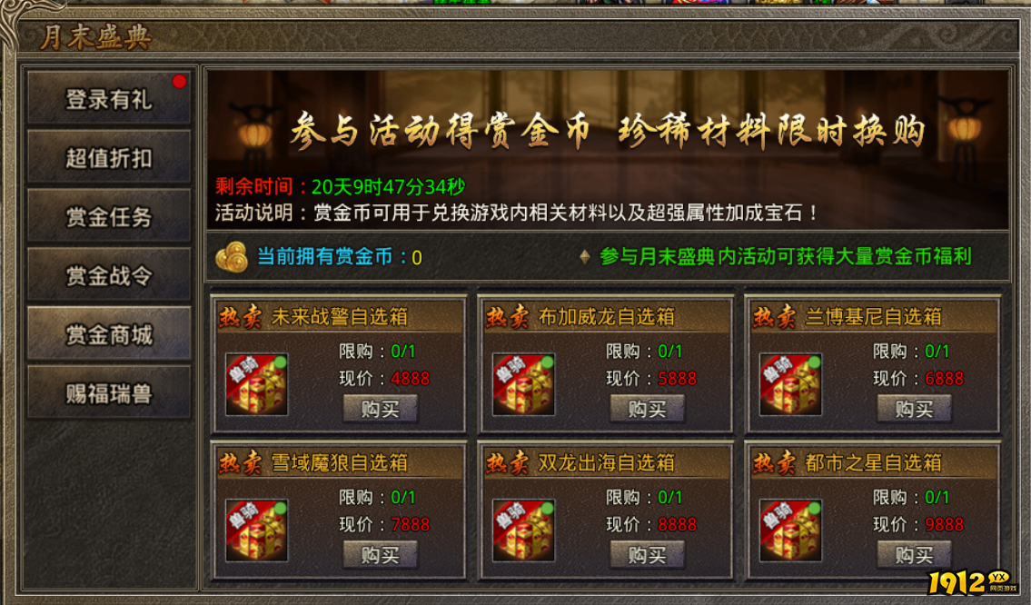 1912yx《虎符传奇》4月28日月末盛典活动