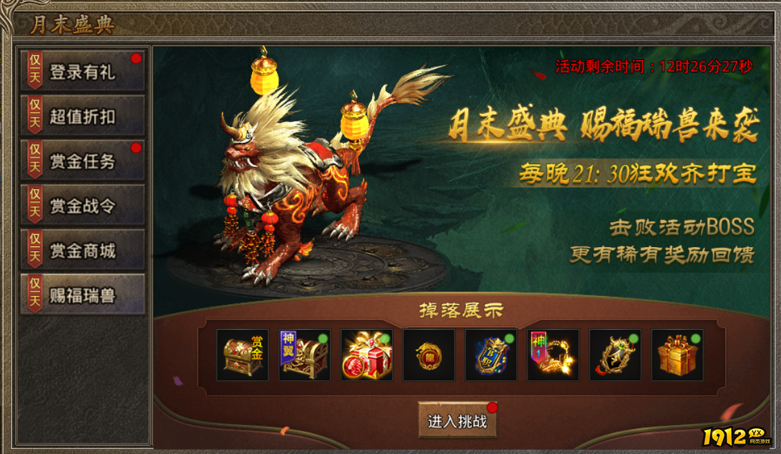 1912yx《虎符传奇》4月28日月末盛典活动