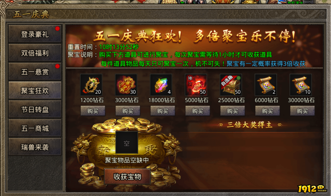 1912yx《虎符传奇》5月1日五一庆典活动公告