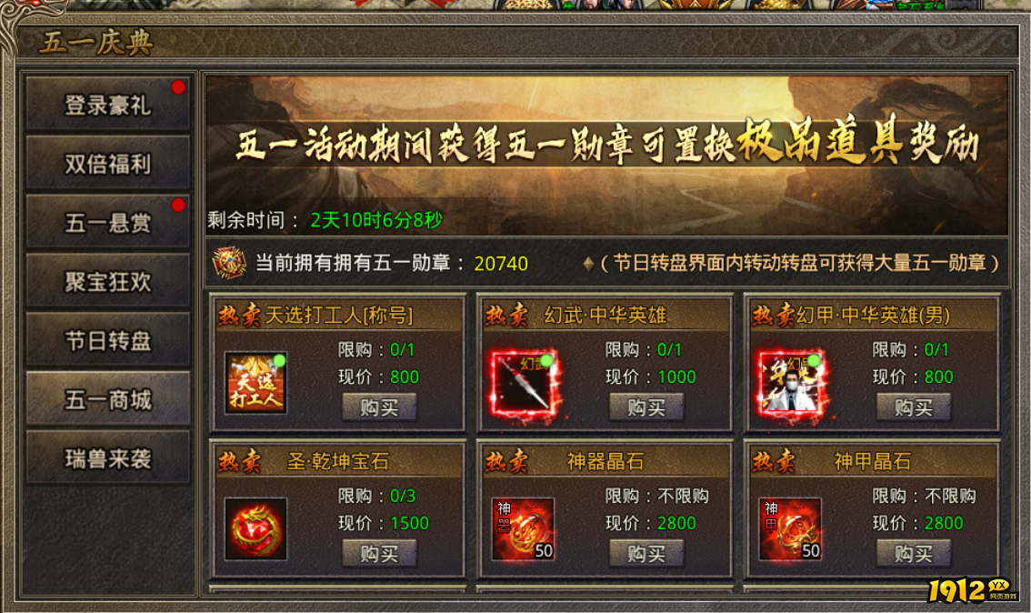 1912yx《虎符传奇》5月1日五一庆典活动公告