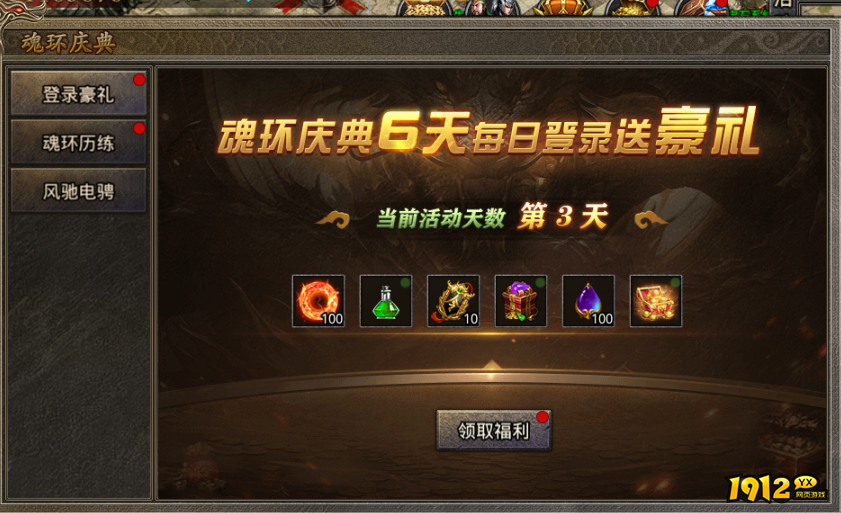 1912yx《虎符传奇》5月12日魂环庆典活动公告
