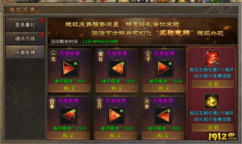 1912yx《虎符传奇》5月12日魂环庆典活动公告