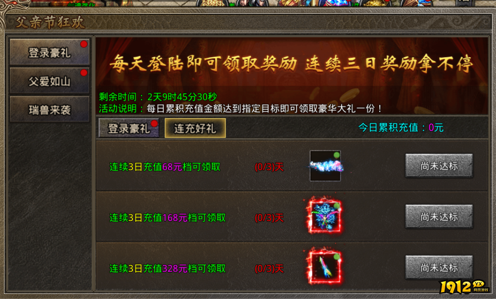 1912yx《虎符传奇》6月12日更新维护公告