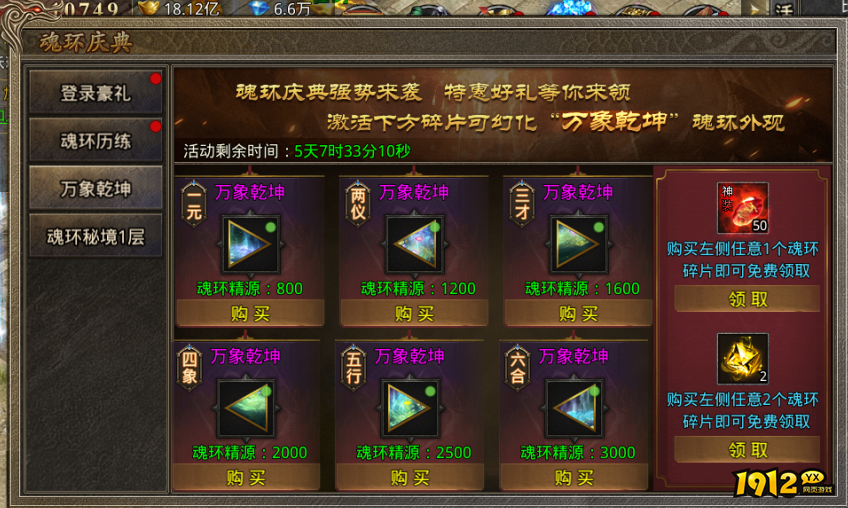 1912yx《虎符传奇》7月2日更新维护公告