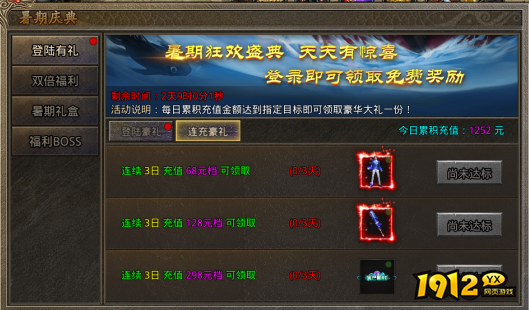 1912yx《虎符传奇》7月16日更新维护公告
